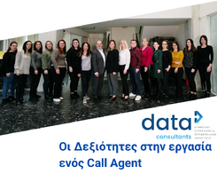 Οι δεξιότητες στην εργασία ενός call agent